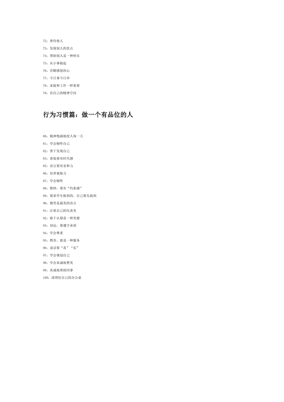 影响教师行为的100个好习惯_第3页