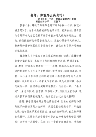 老师，你就那么高贵吗？