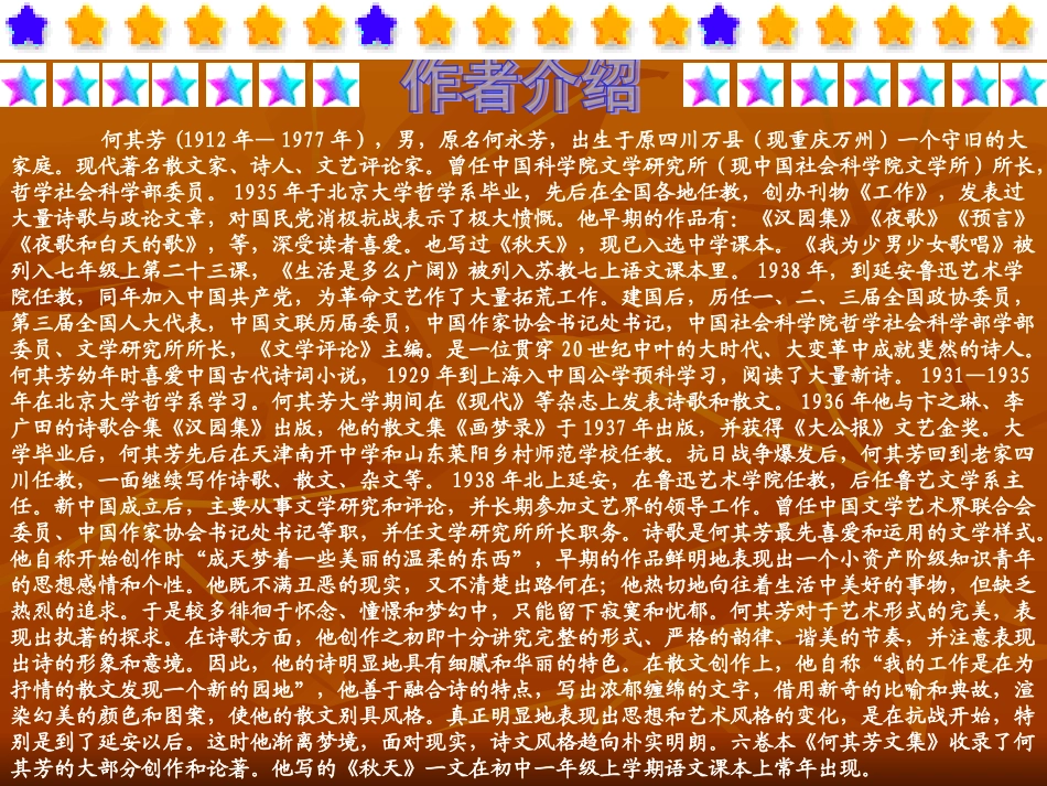 新课标七年级上册语文课件%5B2%5D_第2页