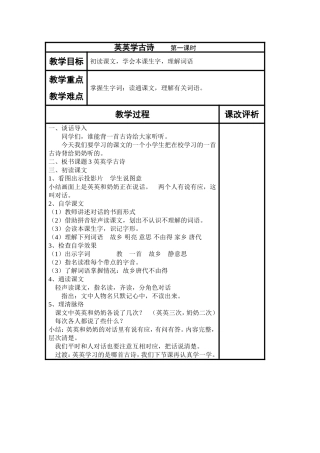英英学古诗第一课时