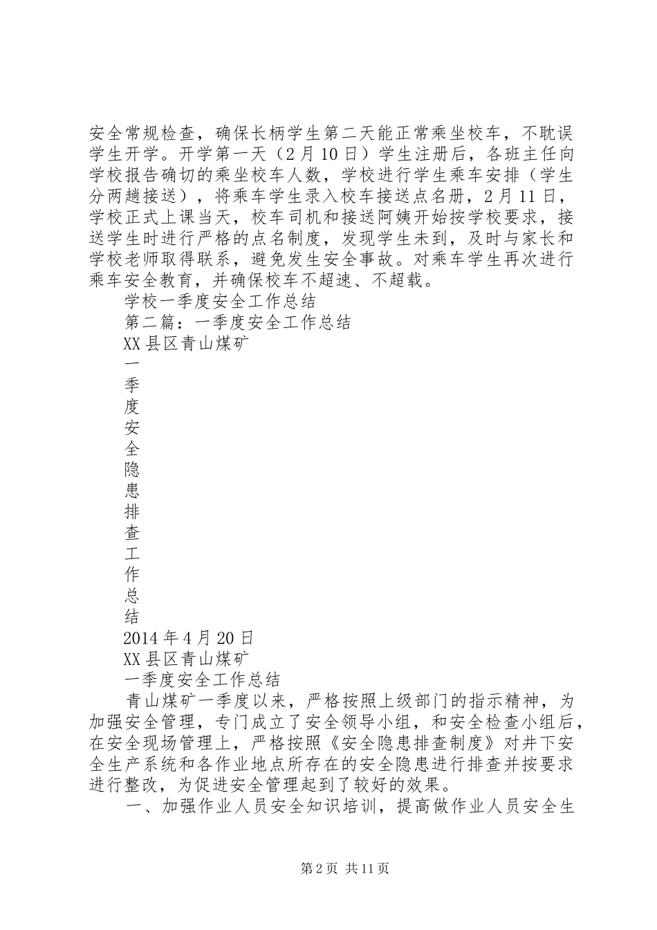 学校一季度安全工作总结_第2页