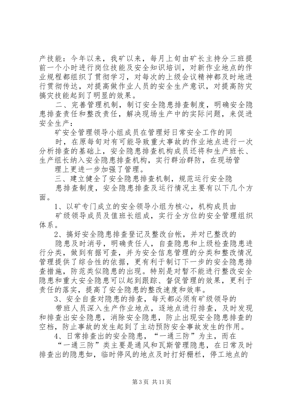 学校一季度安全工作总结_第3页