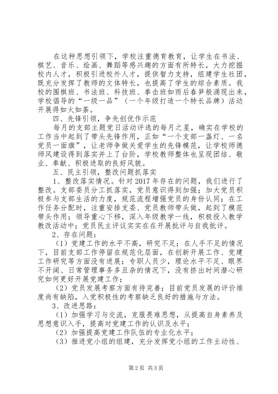 学校一至五月份党建工作总结_第2页