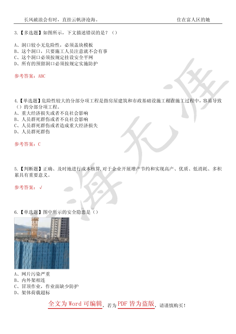 2023年湖北省安全员-B证考试历年真题摘选三套集锦(附带答案)荟萃28_第2页