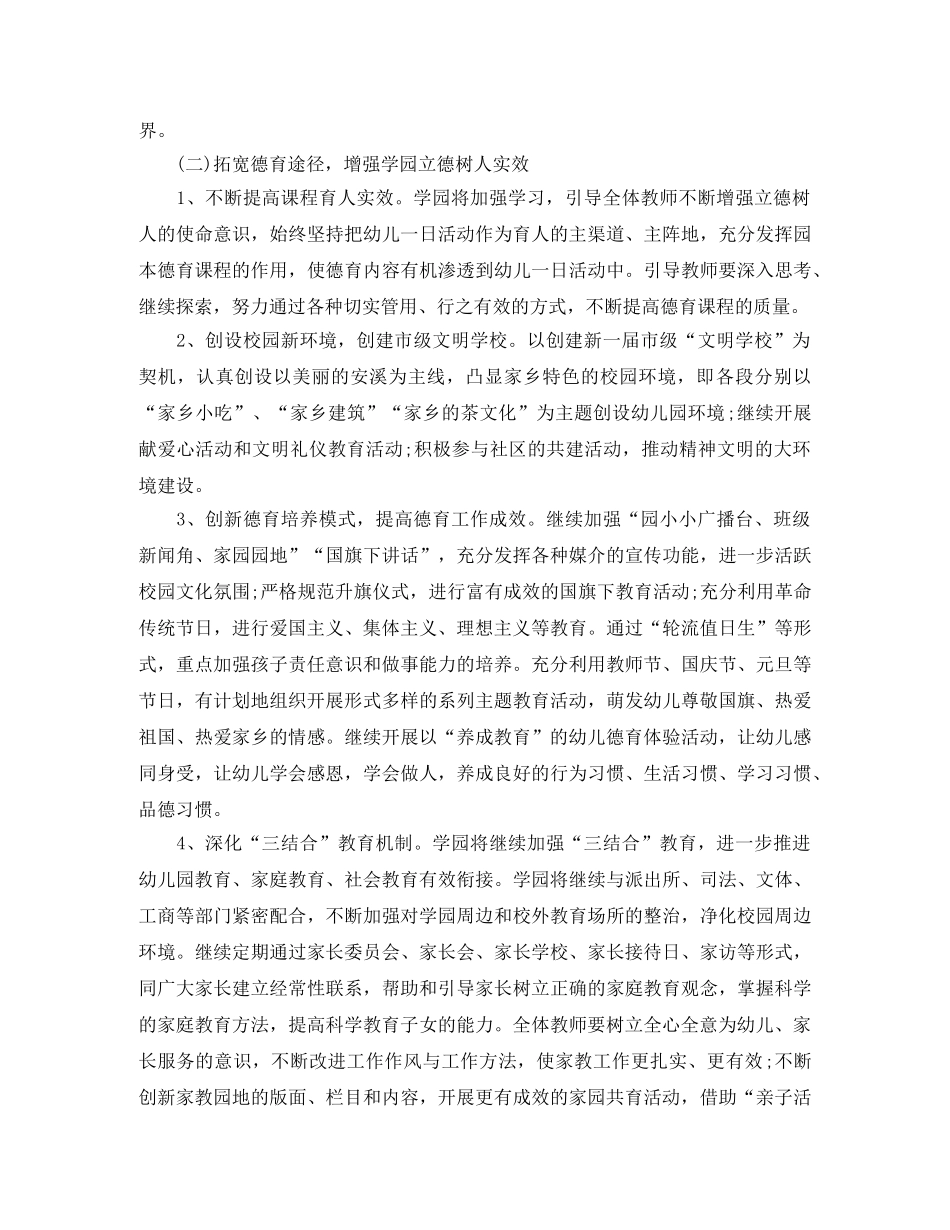 2024幼儿园大班德育教育计划 _第3页