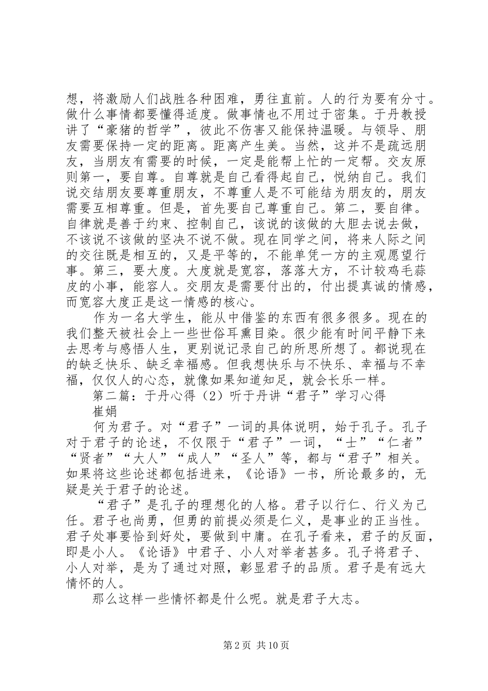 读《于丹心得》有感_第2页