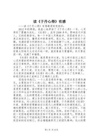 读《于丹心得》有感