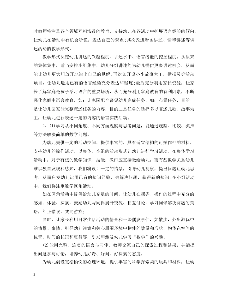 2024幼儿园大班新学期计划 _第2页