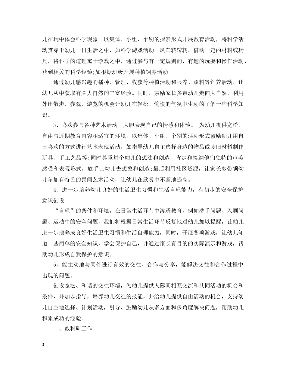 2024幼儿园大班新学期计划 _第3页