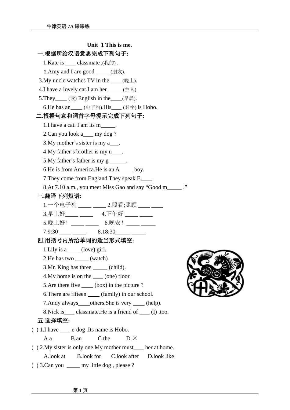 译林牛津7AUnit1课课练_第1页