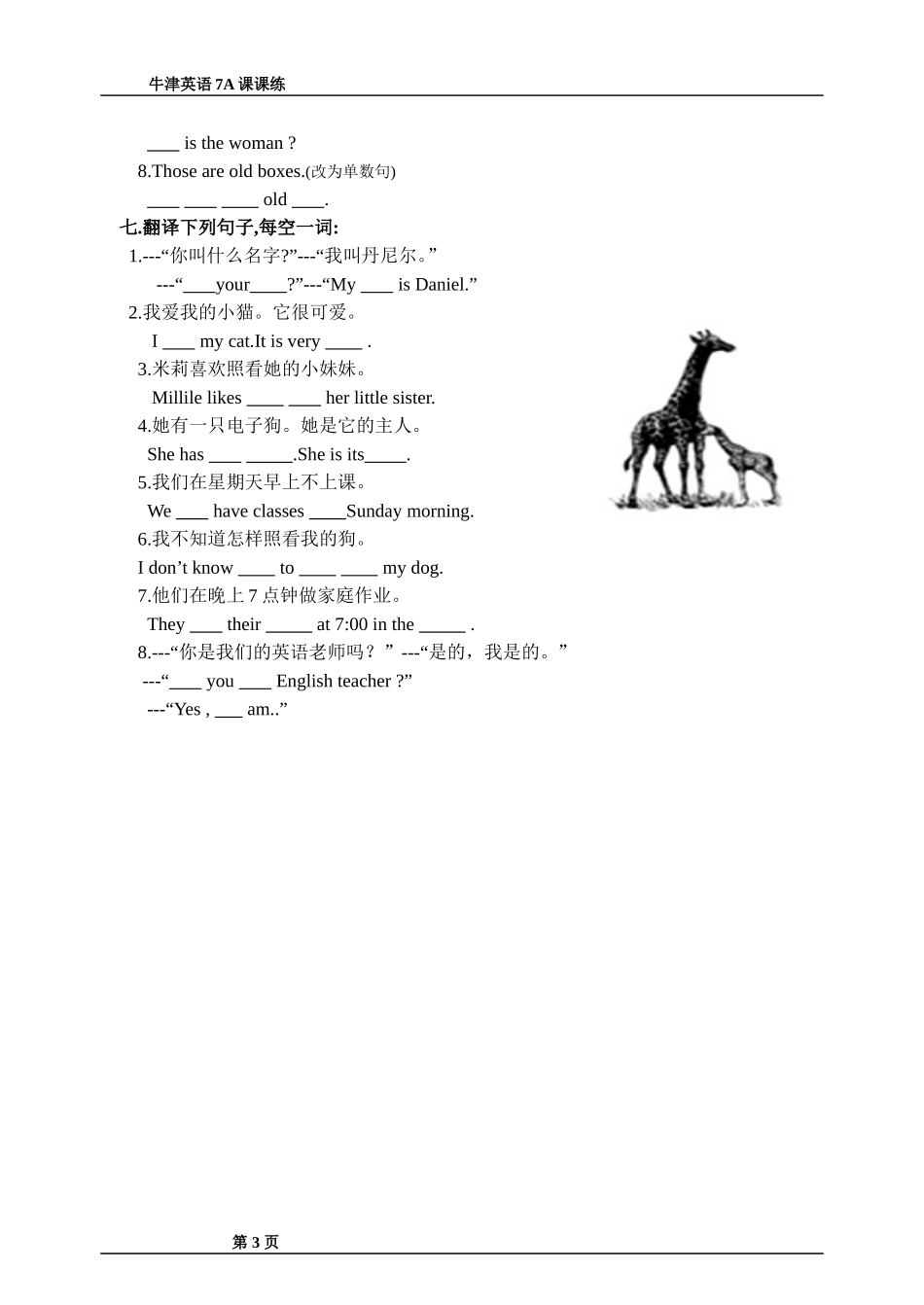 译林牛津7AUnit1课课练_第3页