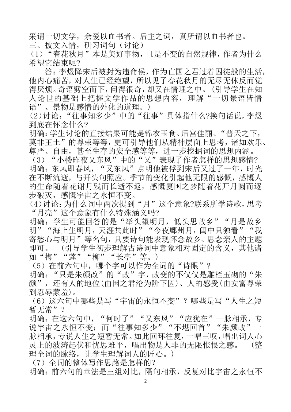 《虞美人》导学案_第2页