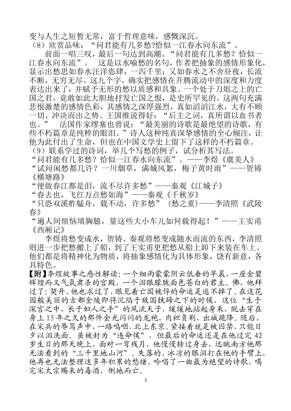 《虞美人》导学案_第3页