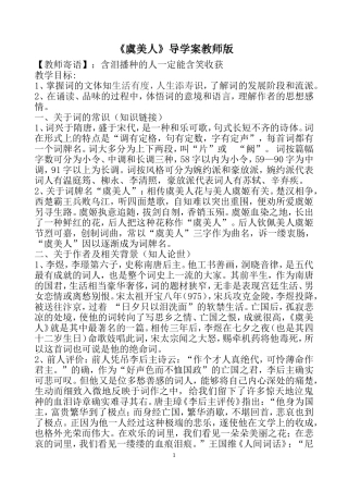 《虞美人》导学案
