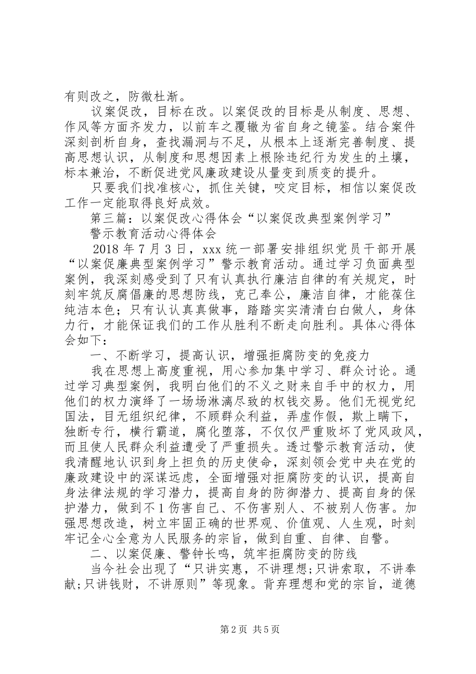 以案促改得体会_第2页