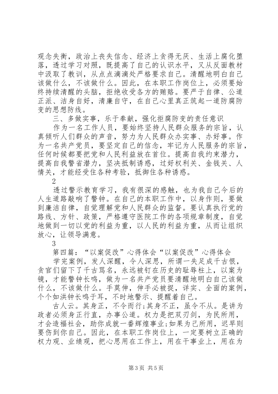以案促改得体会_第3页