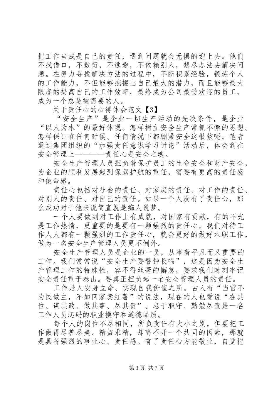 关于责任心的心得体会范文_第3页