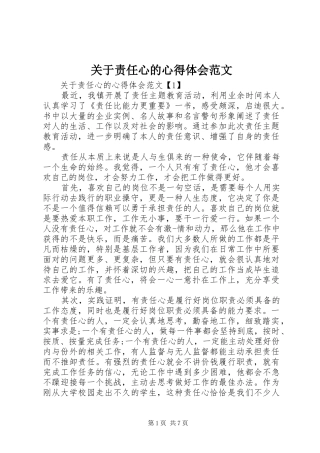 关于责任心的心得体会范文