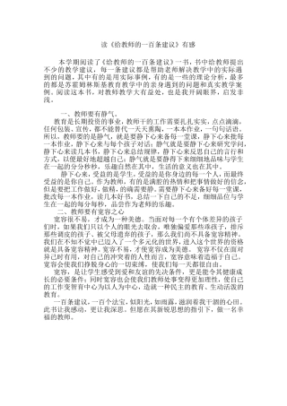 读《给教师的一百条建议》有感（吴锦梅）