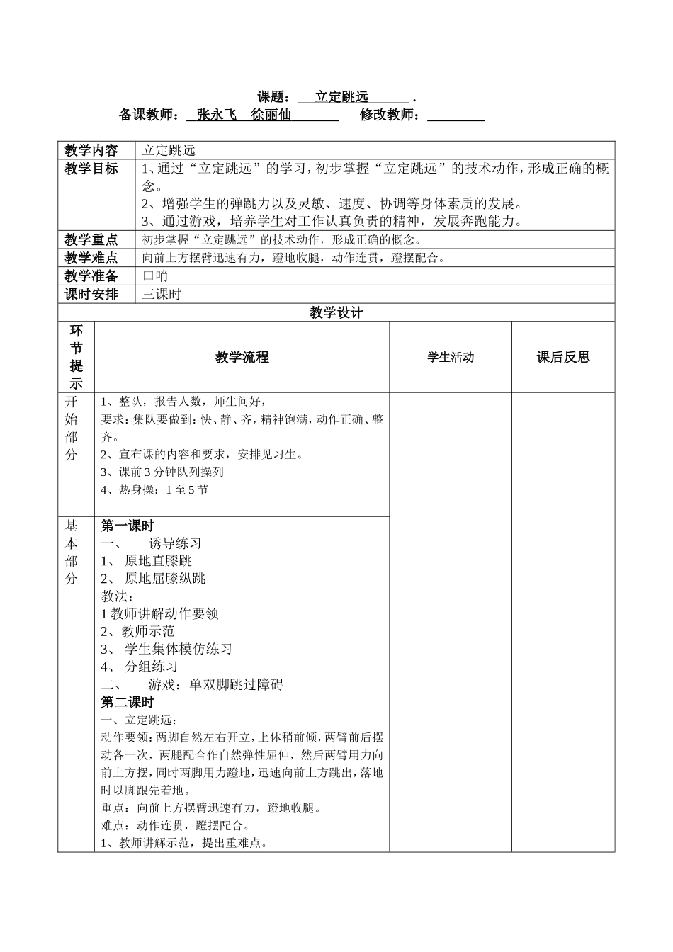 立定跳远 (2)_第1页