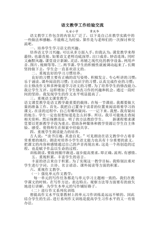 章庆华语文教师经验交流材料