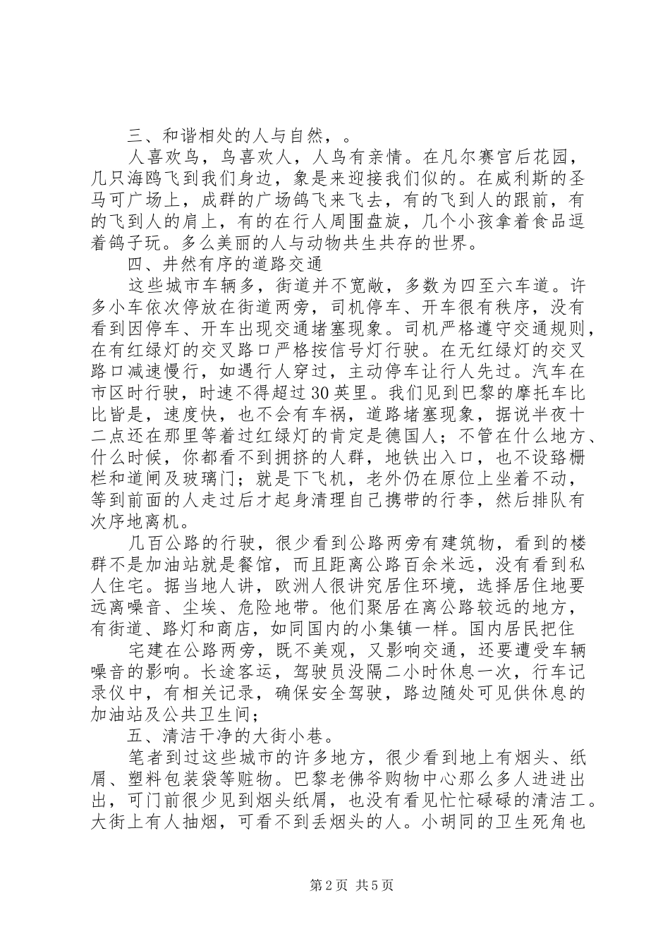 欧洲旅游心得体会_第2页