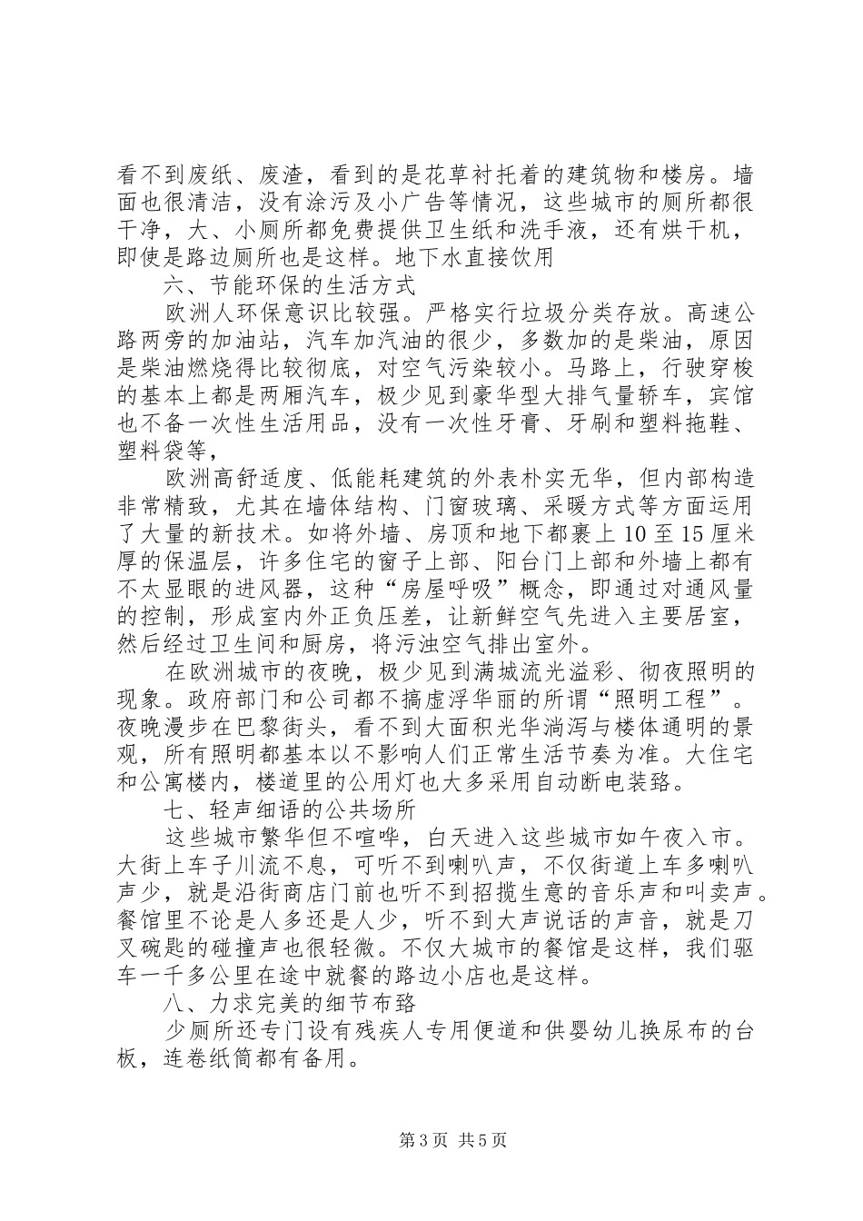 欧洲旅游心得体会_第3页