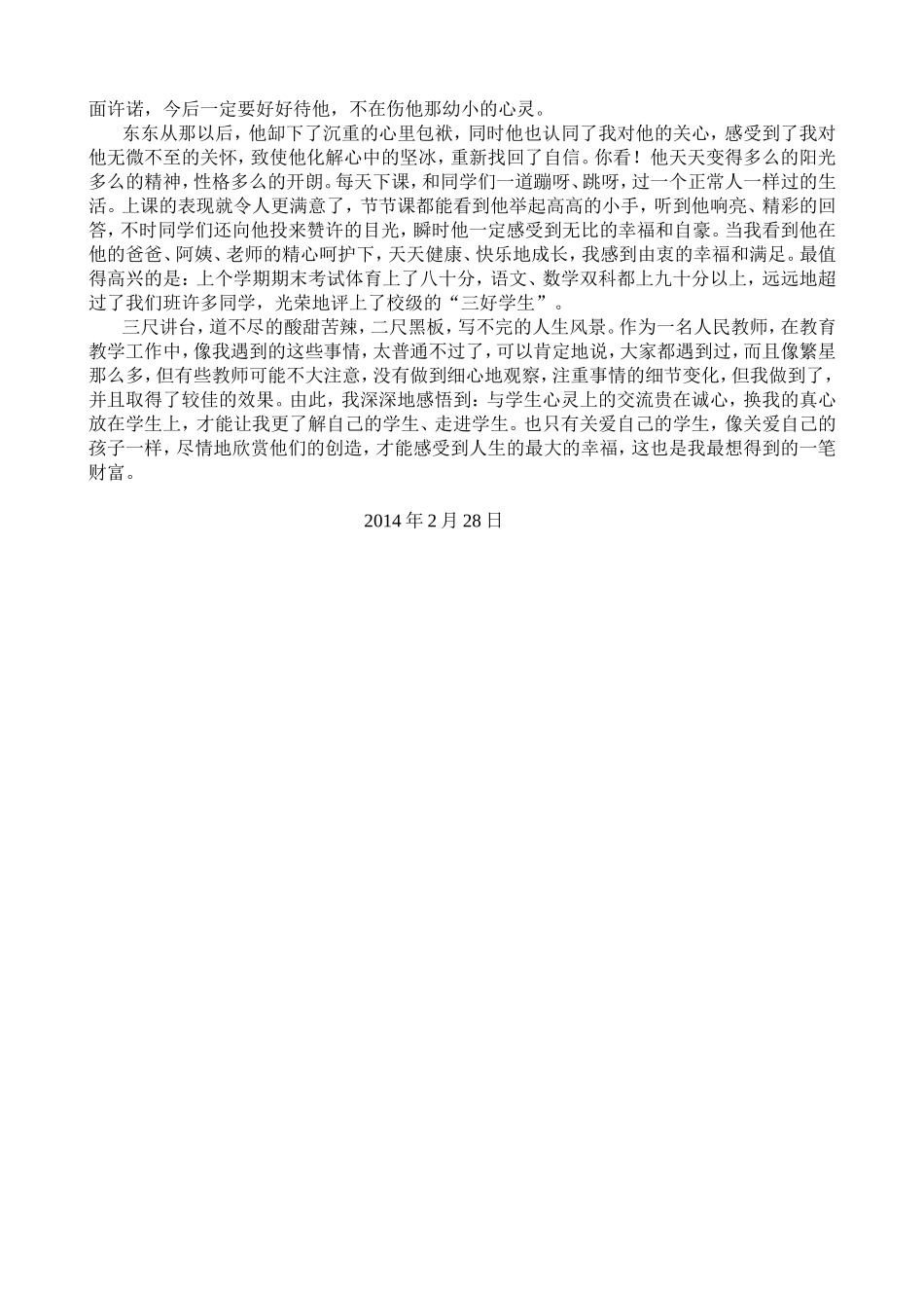 我的教育故事（让爱在教育中潜行）_第2页