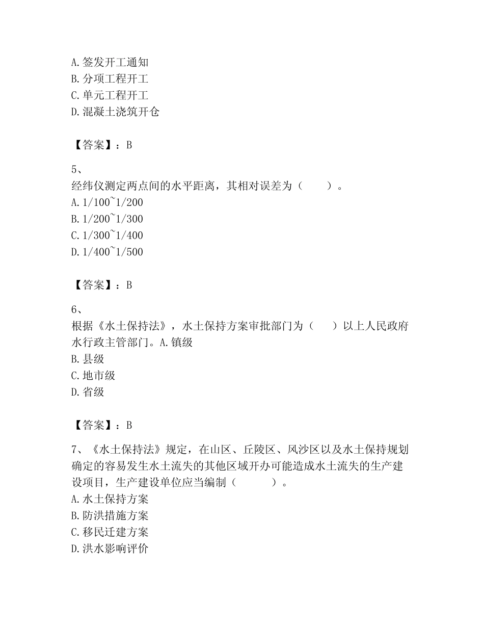 2023年二级建造师之二建水利水电实务题库含答案(b卷) _第2页