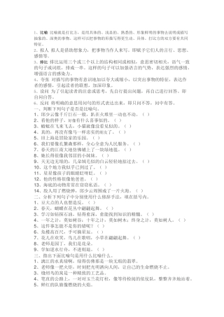 五年级语文修辞方法专练及答案
