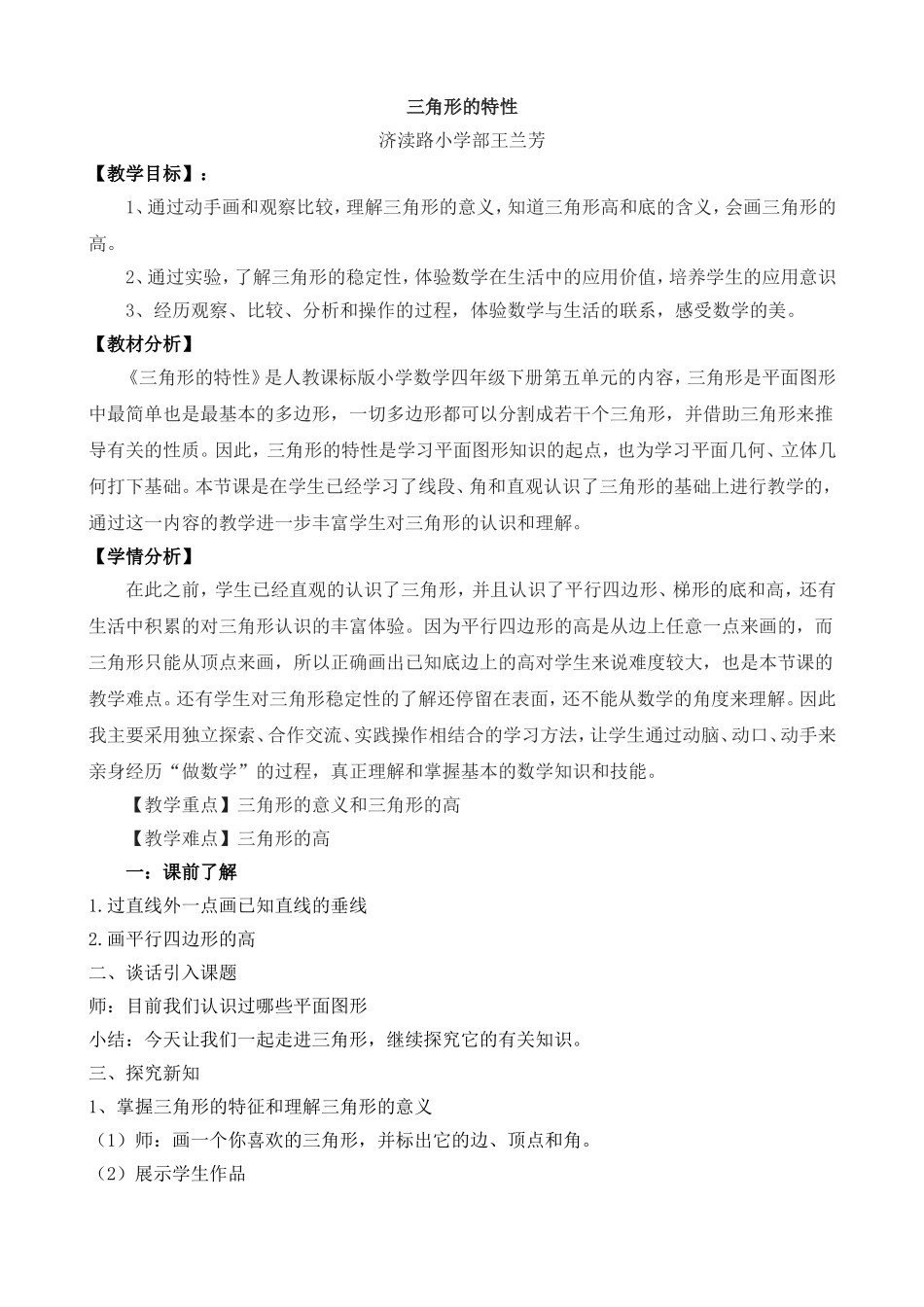 三角形的特性MicrosoftWord文档_第1页