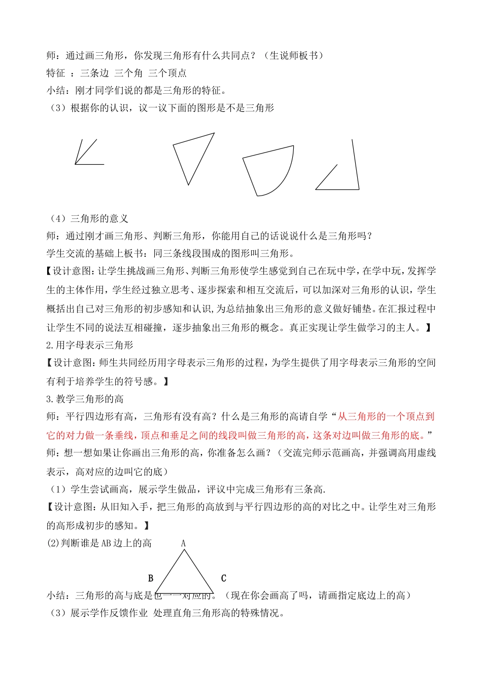 三角形的特性MicrosoftWord文档_第2页