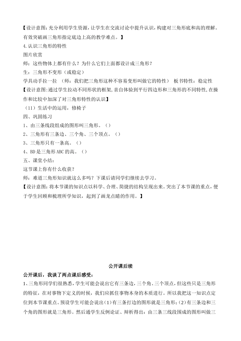三角形的特性MicrosoftWord文档_第3页