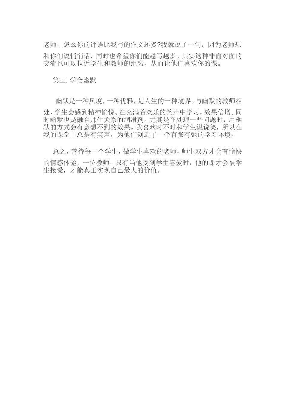 如何成为学生喜欢的老师_第2页