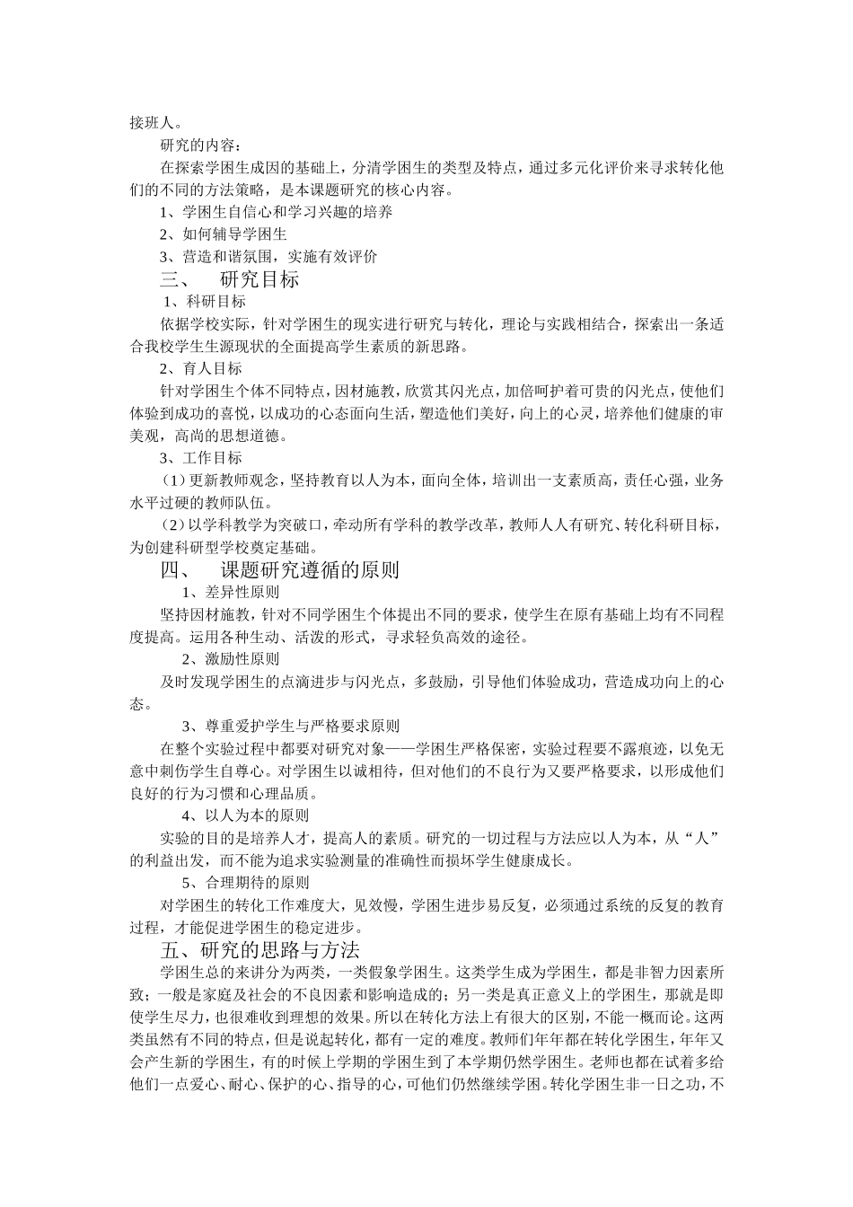 学困生问题的研究与转化_第2页