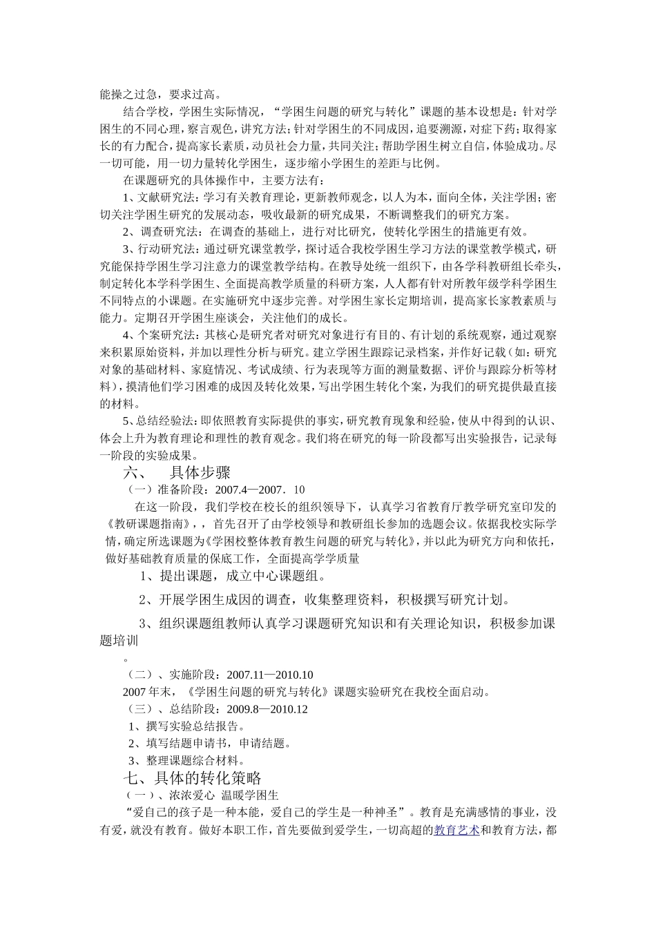 学困生问题的研究与转化_第3页