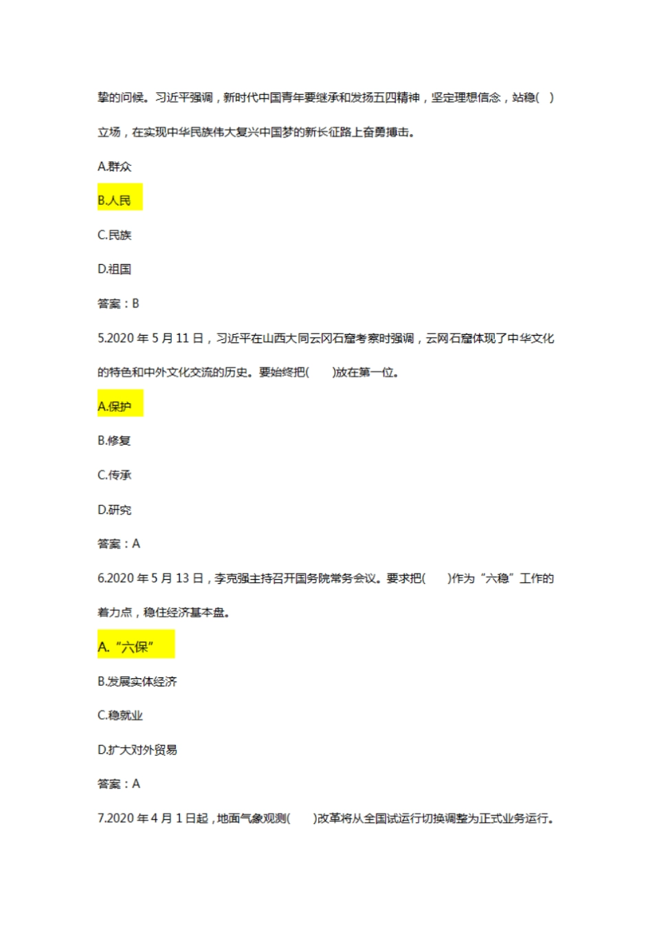 2020年时事政治试题库(含答案) _第2页