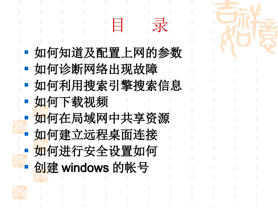培训一：计算机网络基本操作-安娜_第2页