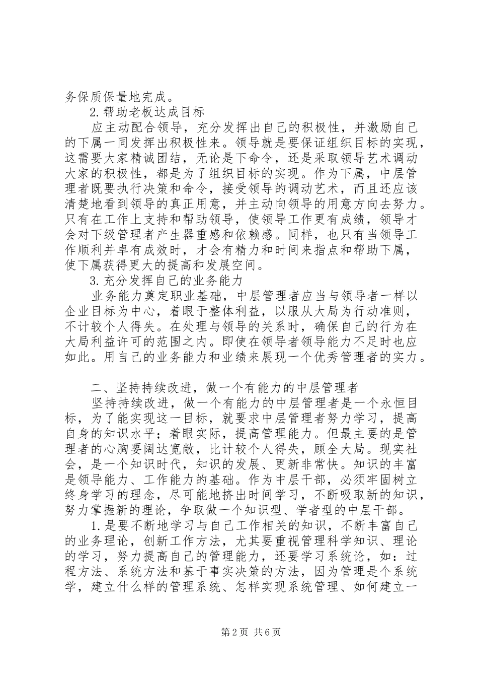 怎样做好中层管理者感想_第2页