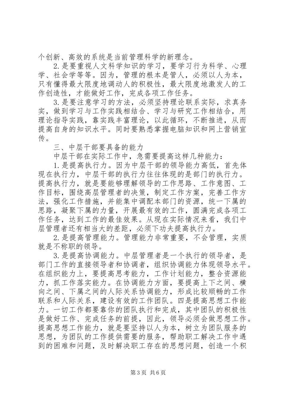怎样做好中层管理者感想_第3页