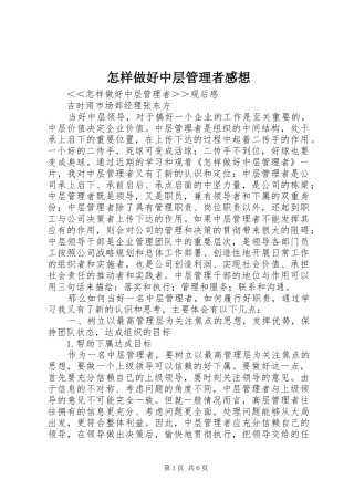 怎样做好中层管理者感想