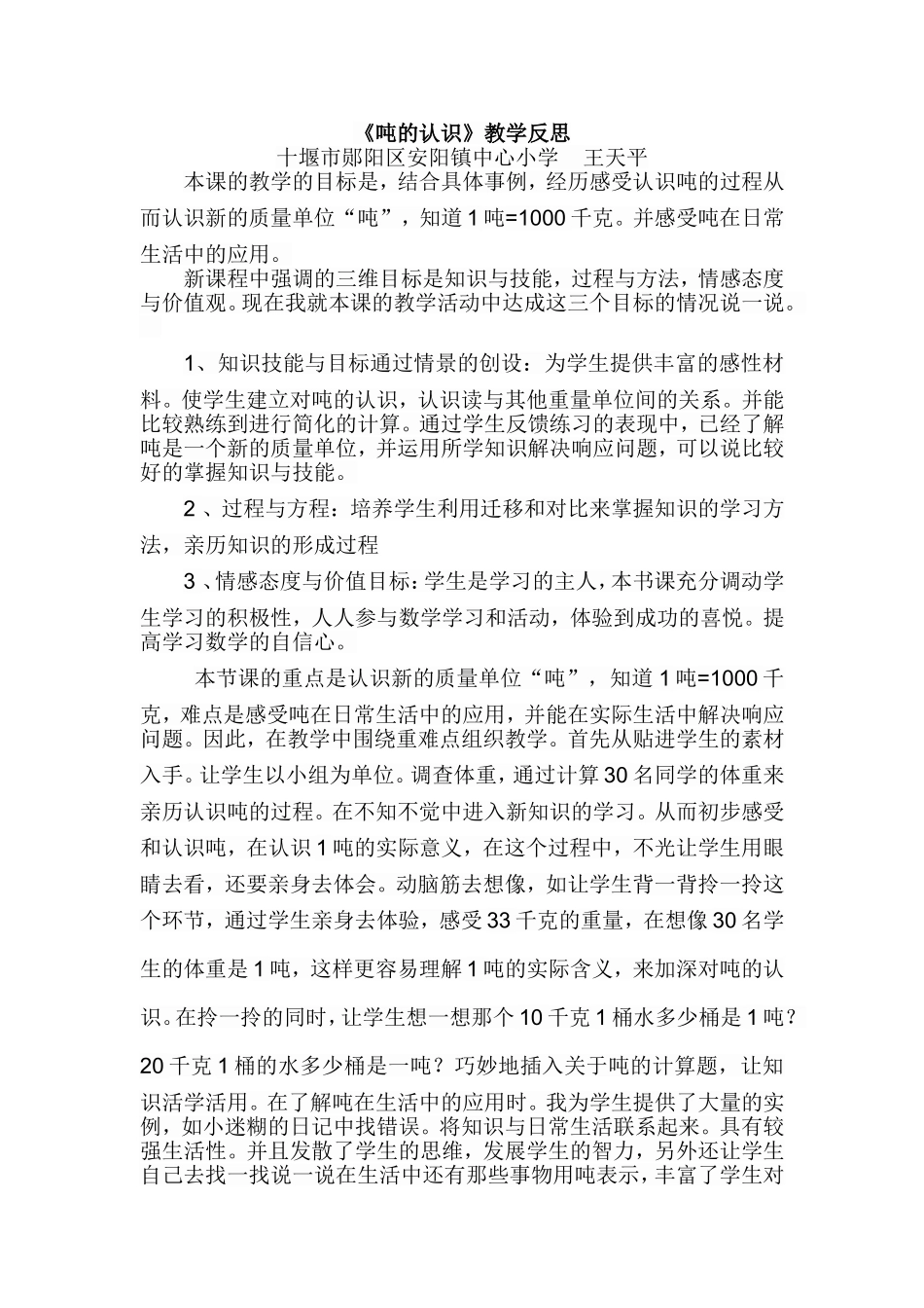 《吨的认识》教学反思_第1页