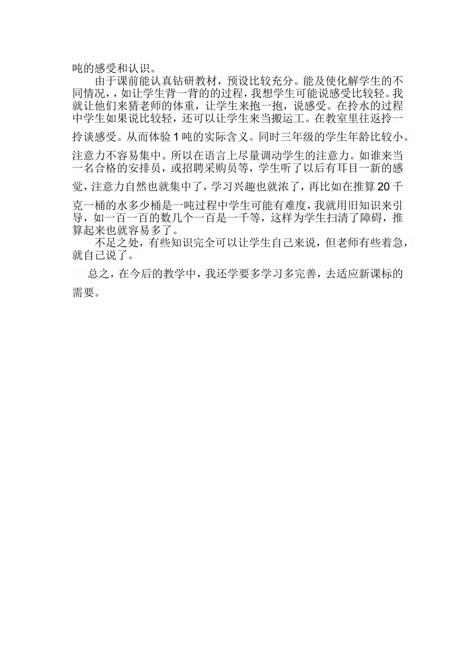 《吨的认识》教学反思_第2页