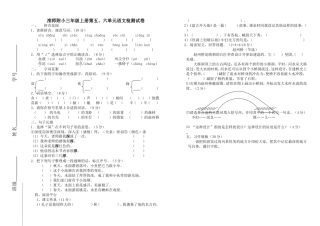 三上五六单元的语文试卷