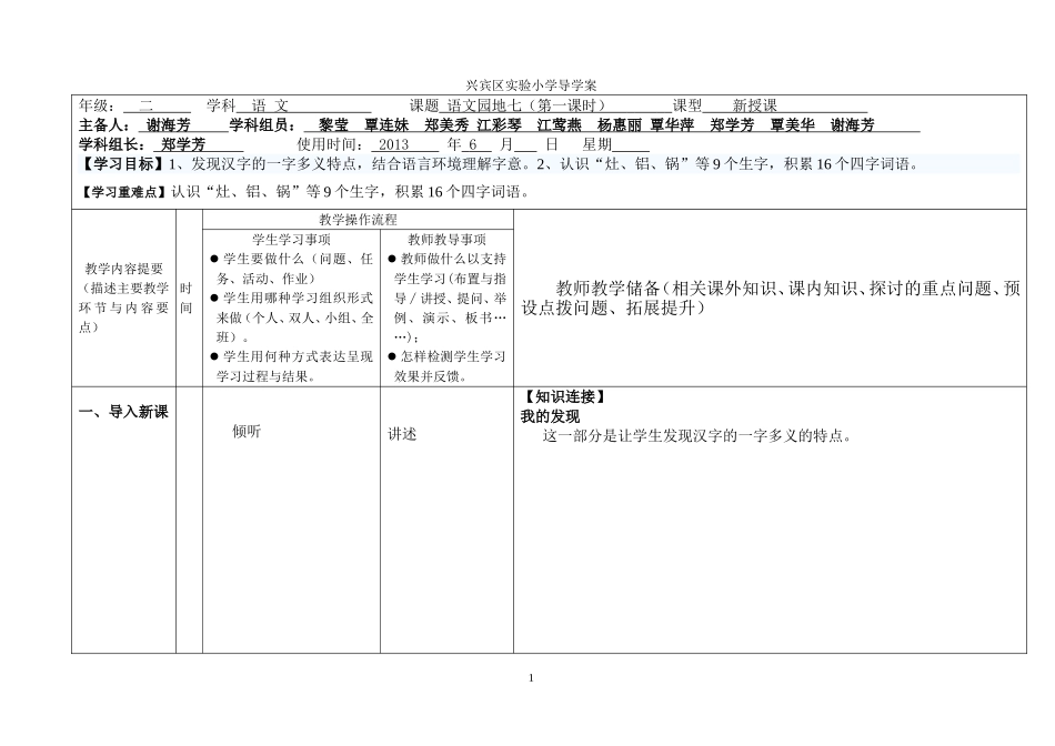 园地七导学案（集体备课）_第1页