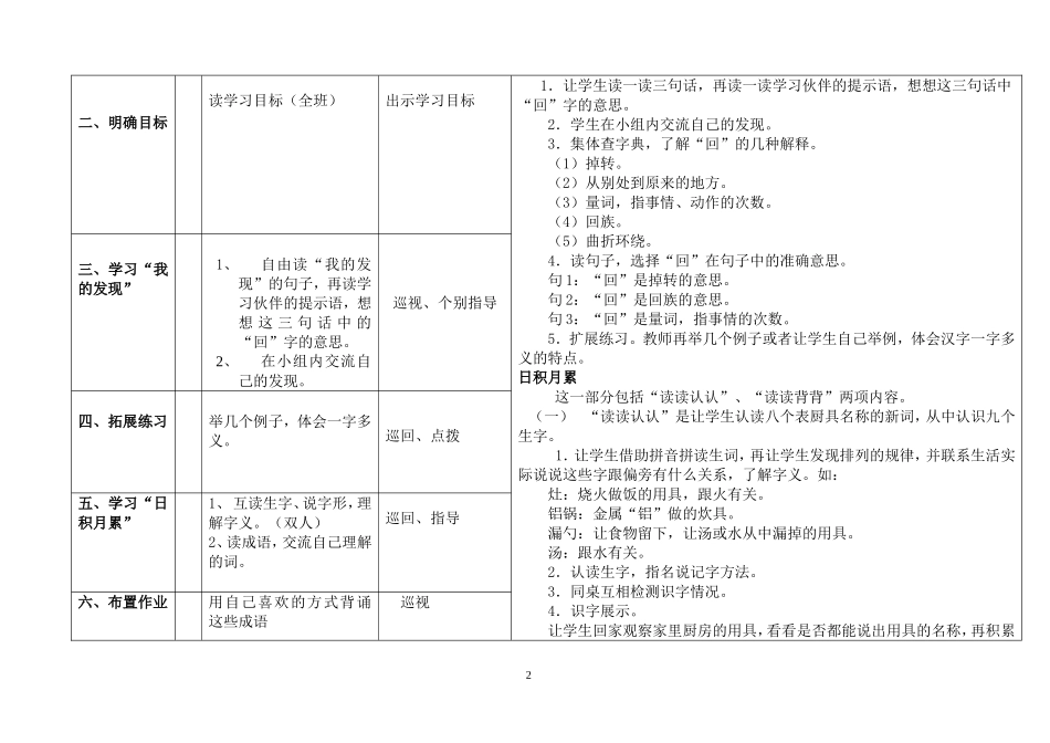 园地七导学案（集体备课）_第2页