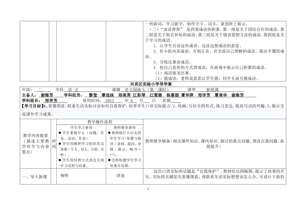 园地七导学案（集体备课）_第3页