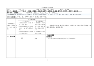 园地七导学案（集体备课）