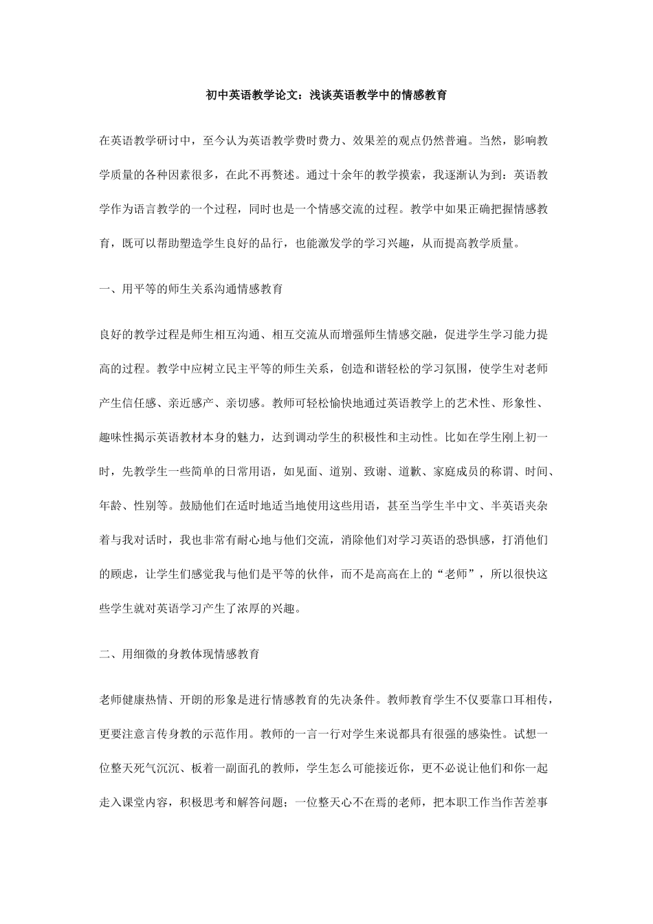 初中英语教学论文_第1页