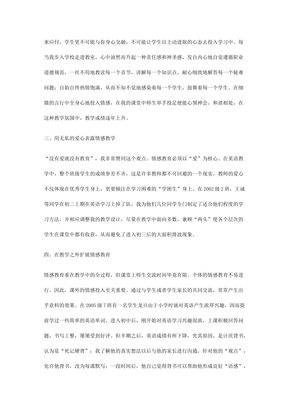 初中英语教学论文_第2页